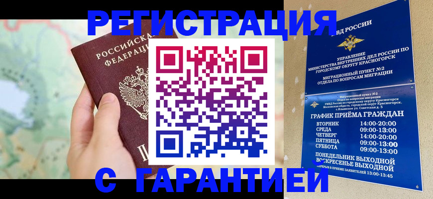 прописка для военкомата в Черемхово